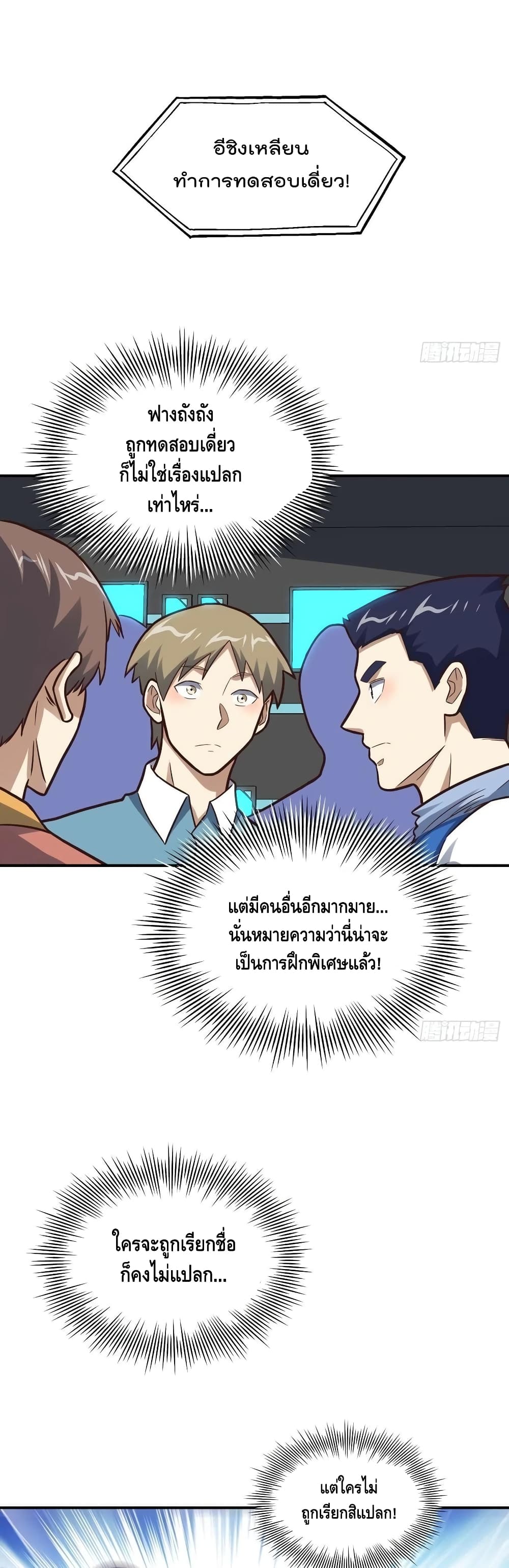 High Energy Strikes ตอนที่ 175 (9)